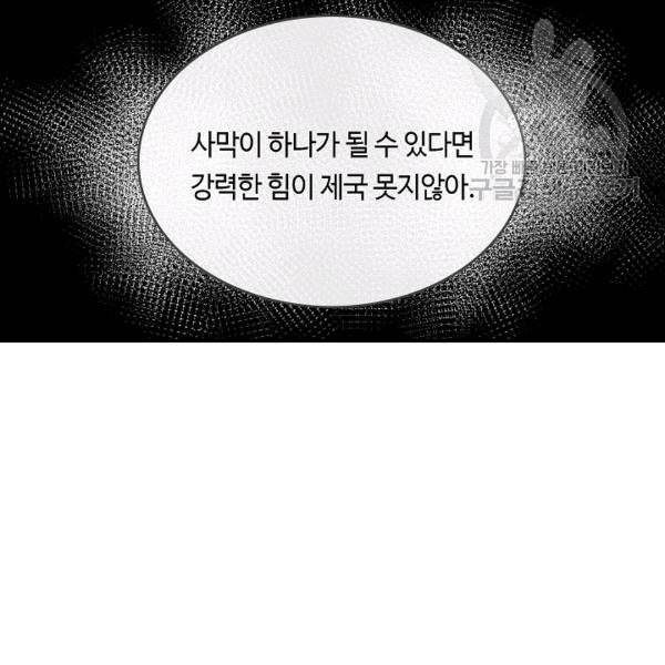 위대한 소원 62화 101