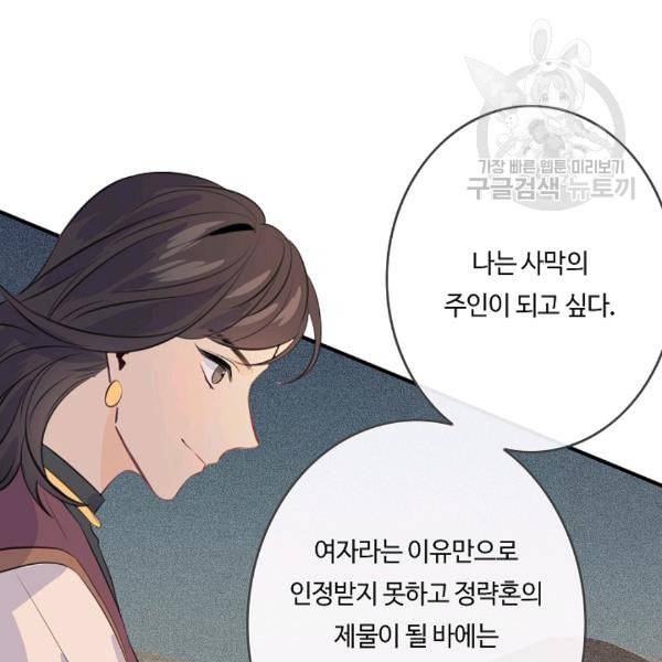 위대한 소원 62화 102
