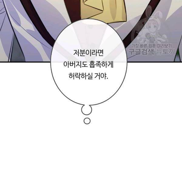 위대한 소원 62화 105