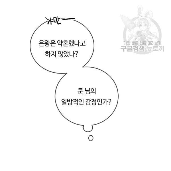 위대한 소원 62화 110