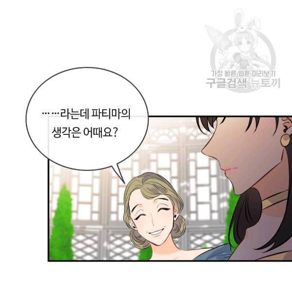 위대한 소원 62화 111