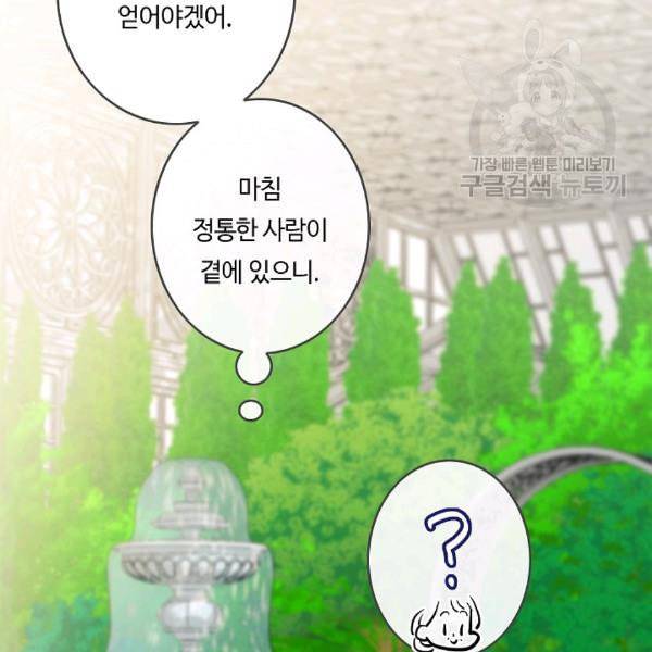 위대한 소원 62화 114