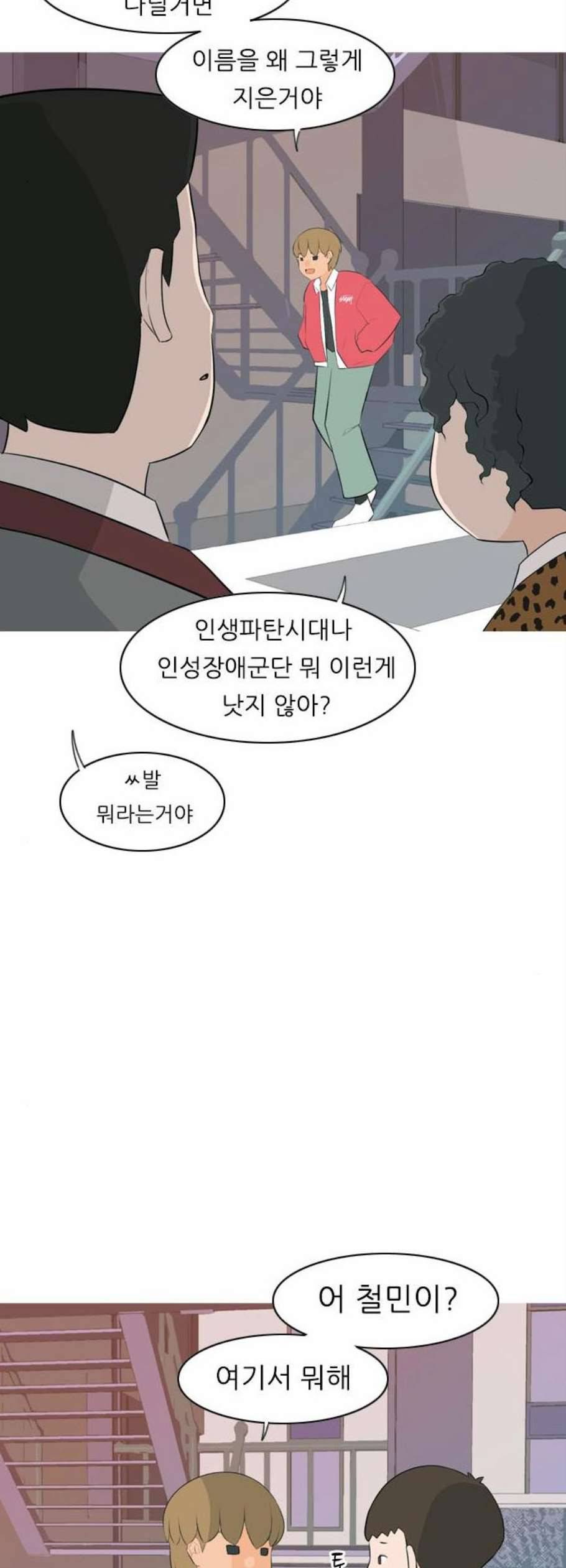 연놈 260화 뒤에 있는 아이들 6