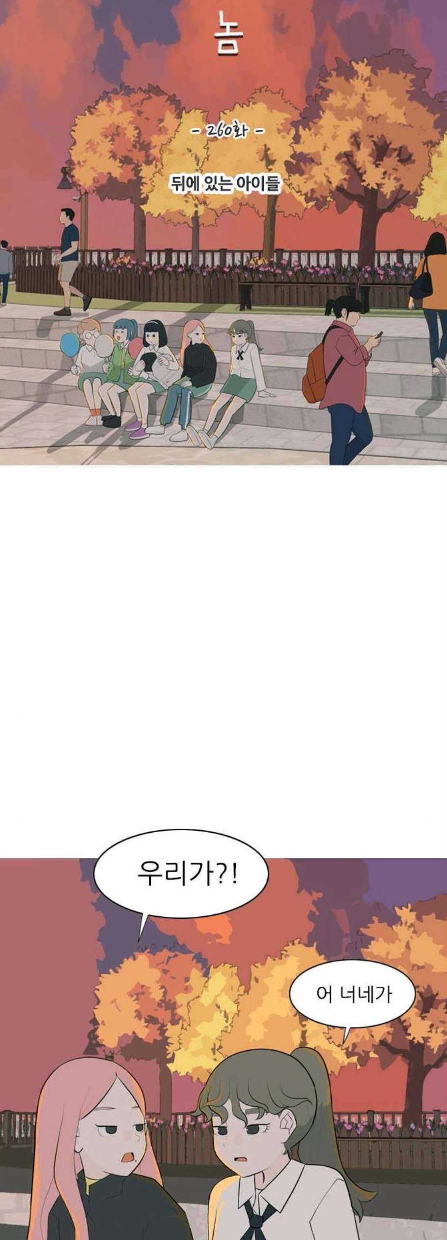 연놈 260화 뒤에 있는 아이들 12