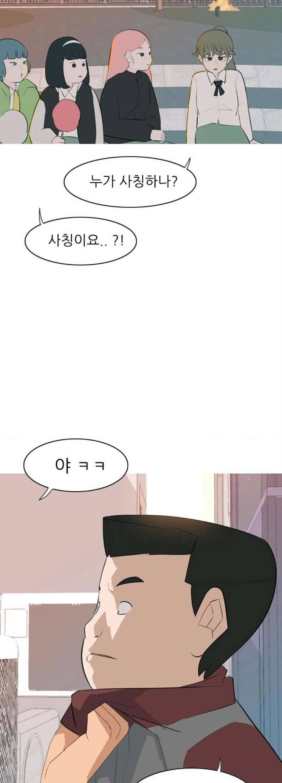 연놈 260화 뒤에 있는 아이들 16