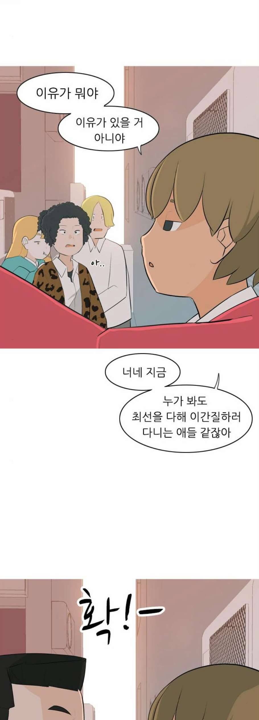연놈 260화 뒤에 있는 아이들 18