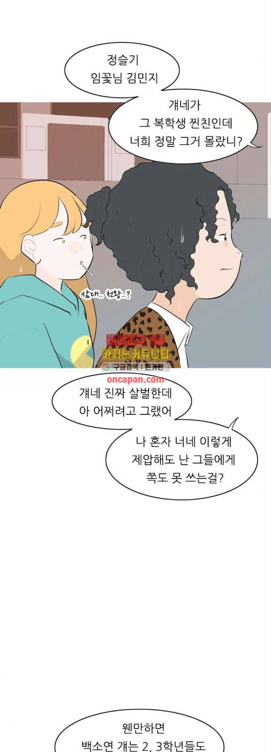 연놈 260화 뒤에 있는 아이들 21