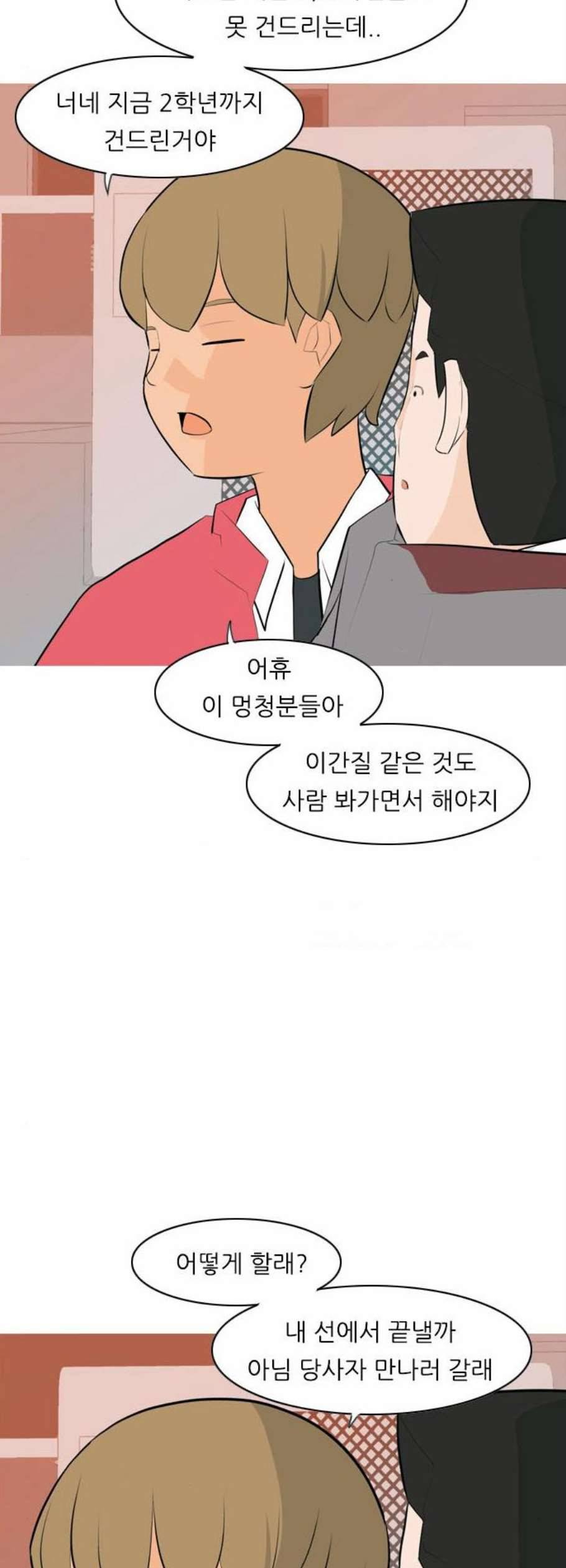 연놈 260화 뒤에 있는 아이들 22