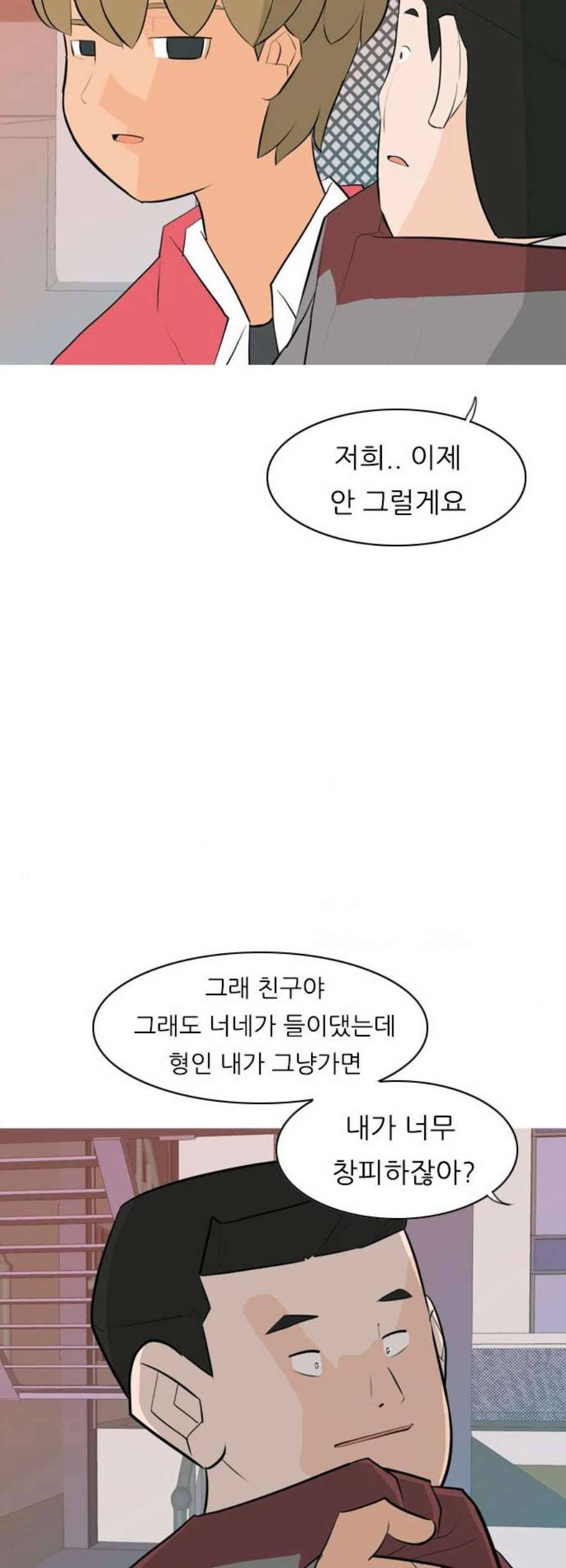연놈 260화 뒤에 있는 아이들 23