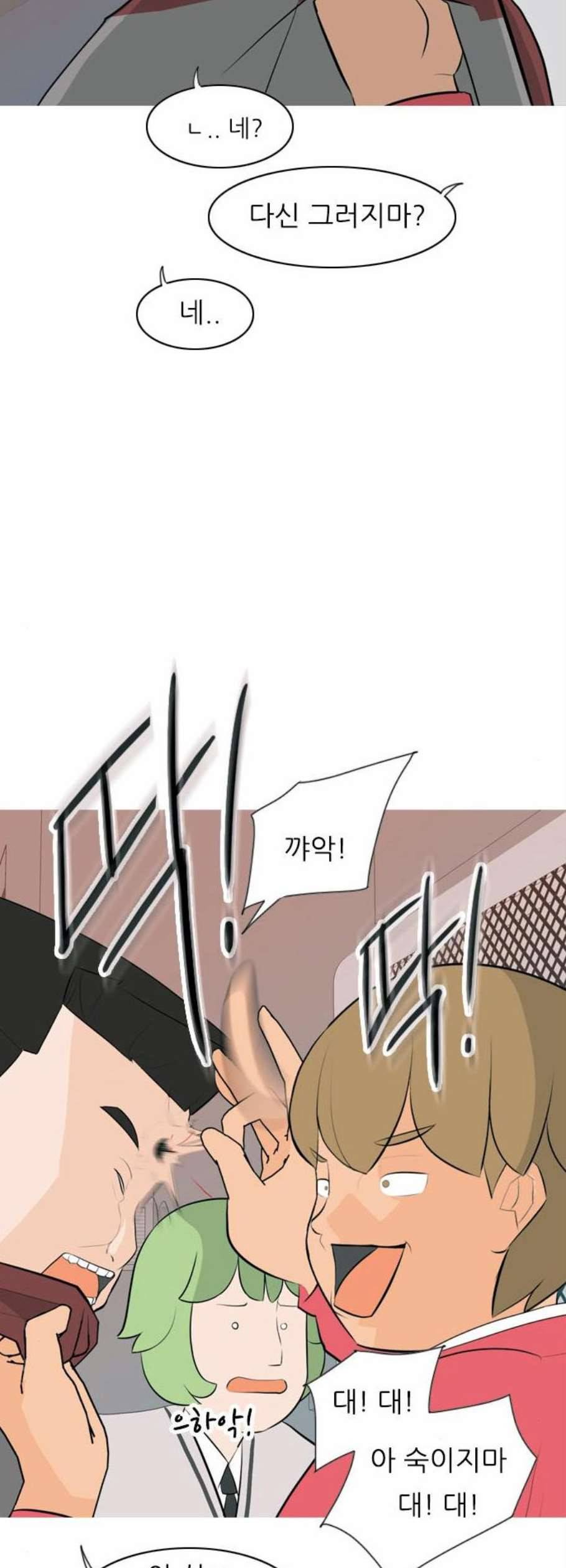 연놈 260화 뒤에 있는 아이들 24