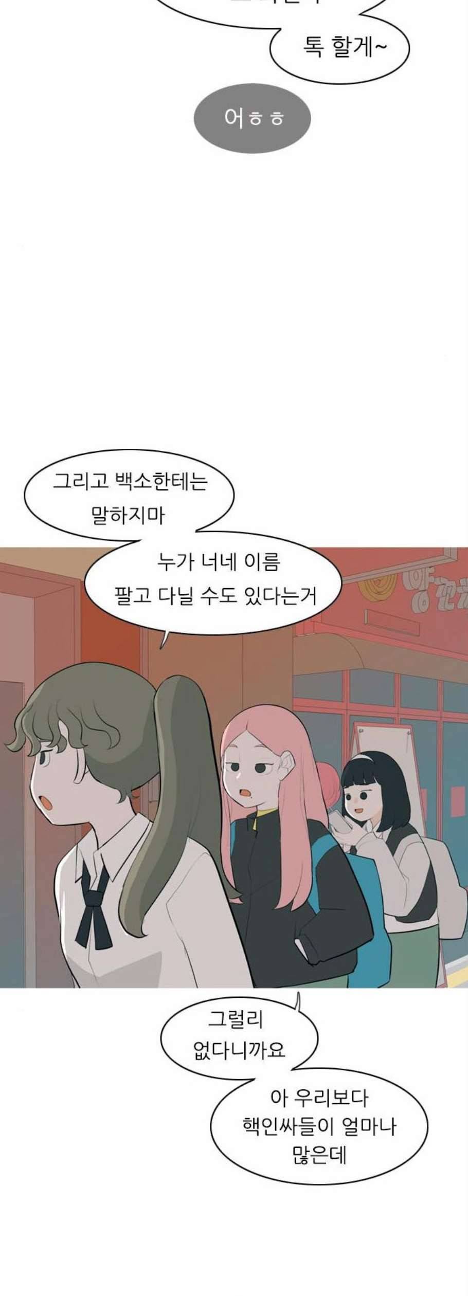 연놈 260화 뒤에 있는 아이들 28