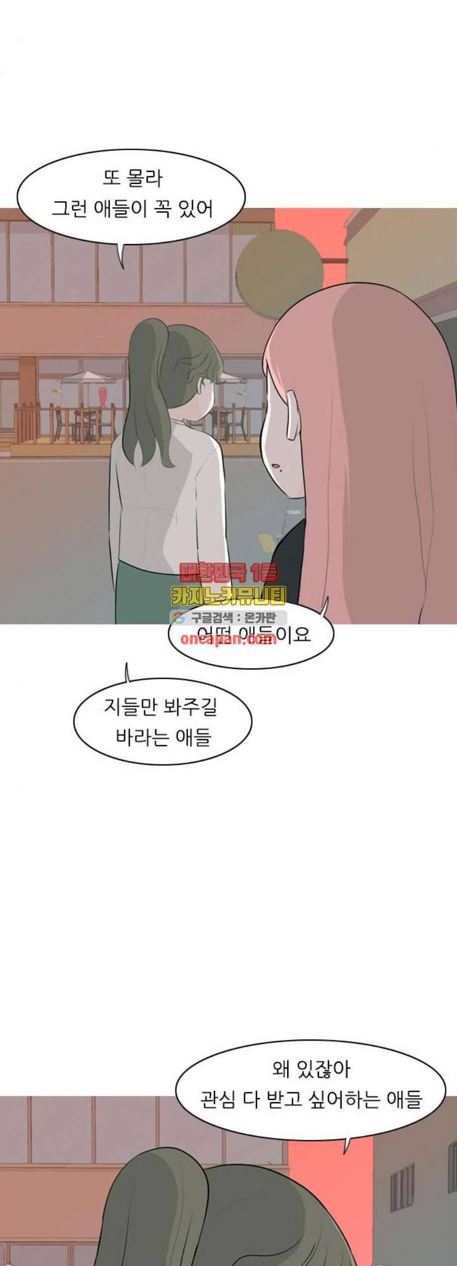 연놈 260화 뒤에 있는 아이들 29