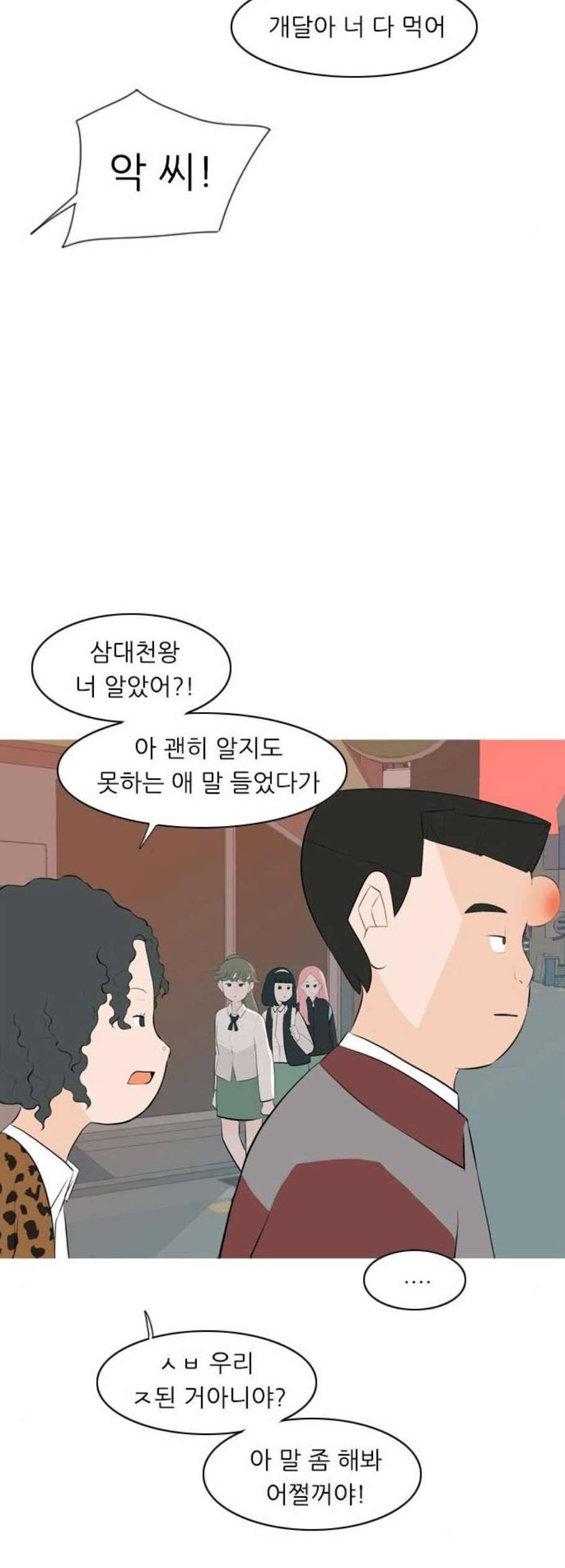 연놈 260화 뒤에 있는 아이들 34