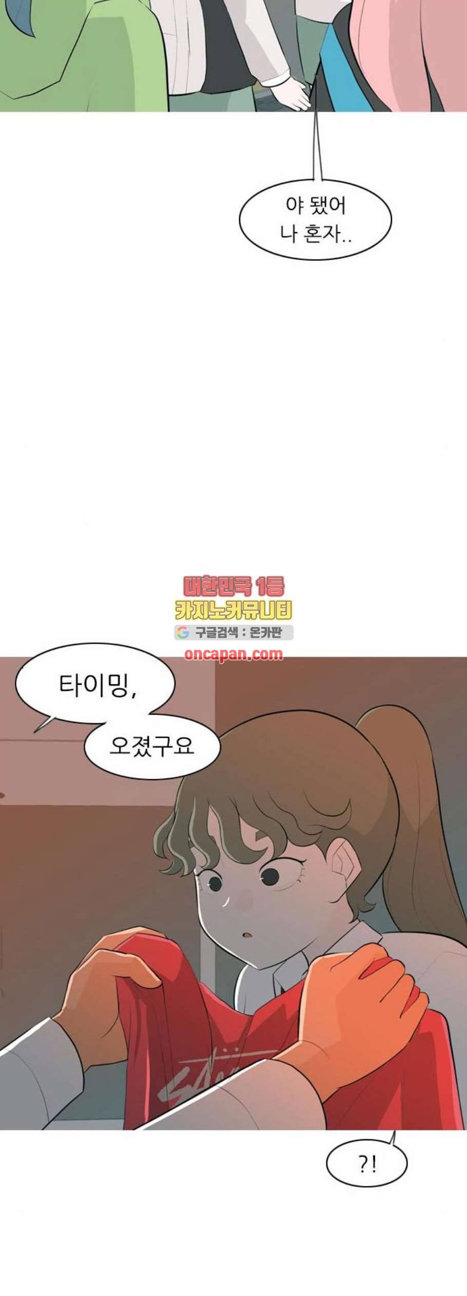연놈 260화 뒤에 있는 아이들 37