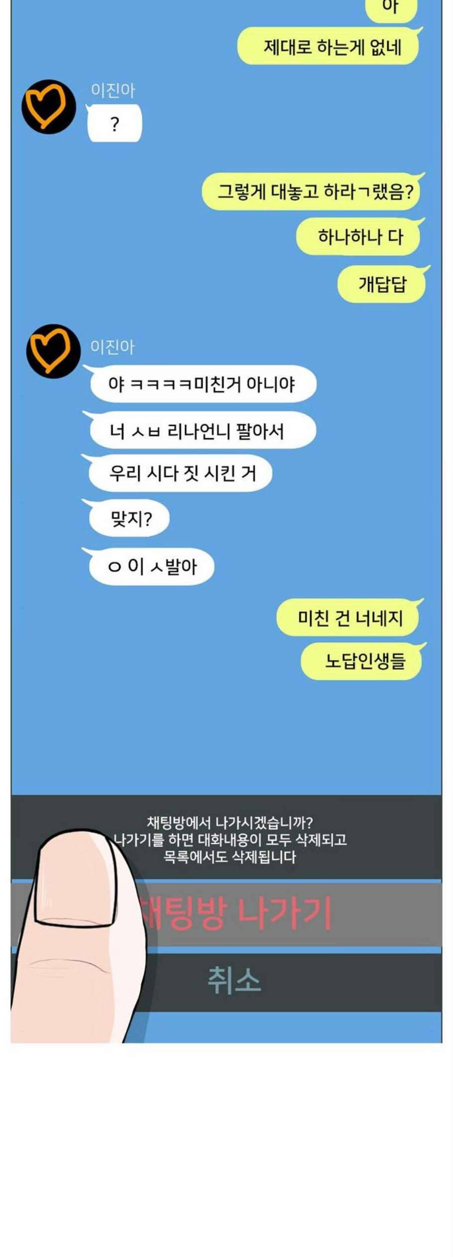 연놈 260화 뒤에 있는 아이들 42