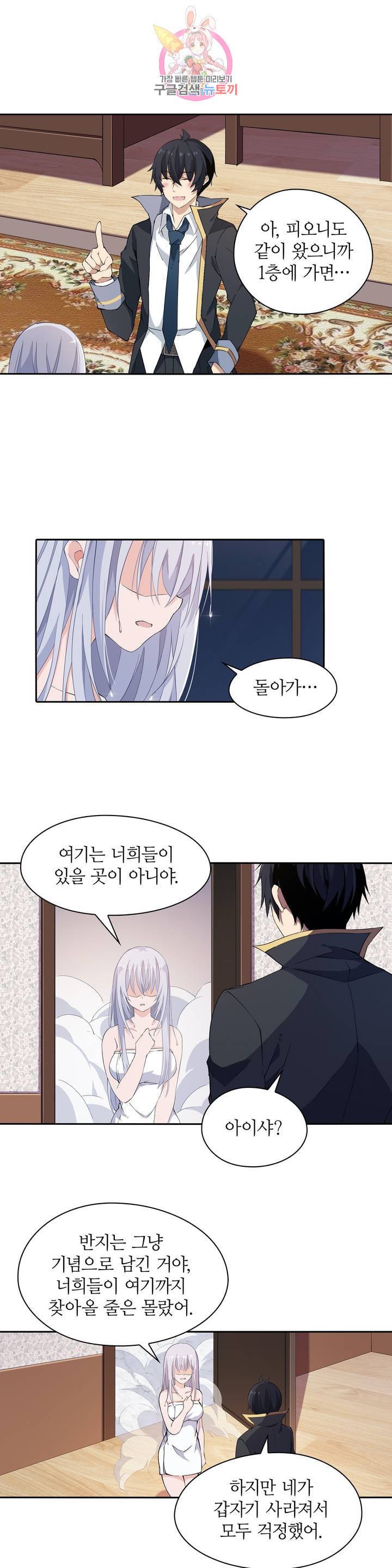 재앙급 사도와 12인의 신부 후보 43화 3