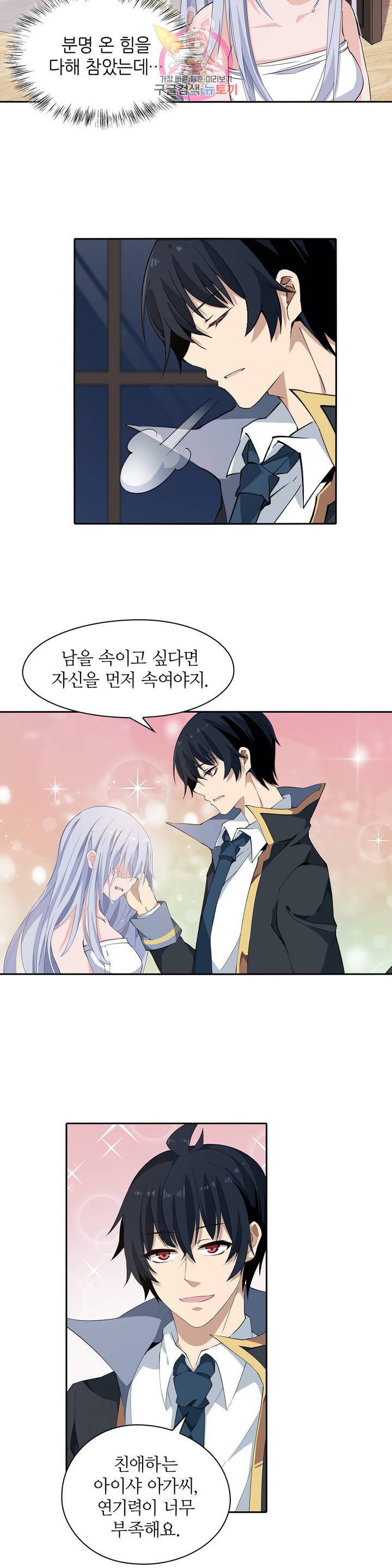 재앙급 사도와 12인의 신부 후보 43화 5