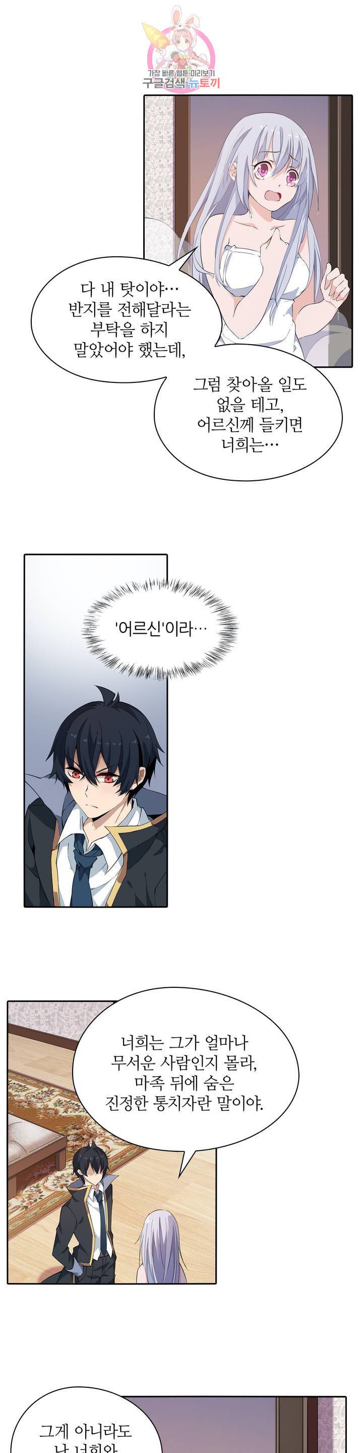 재앙급 사도와 12인의 신부 후보 43화 6