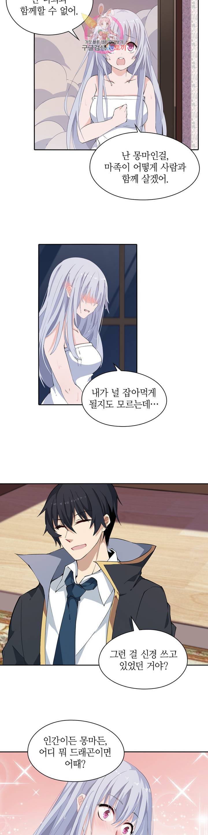 재앙급 사도와 12인의 신부 후보 43화 7