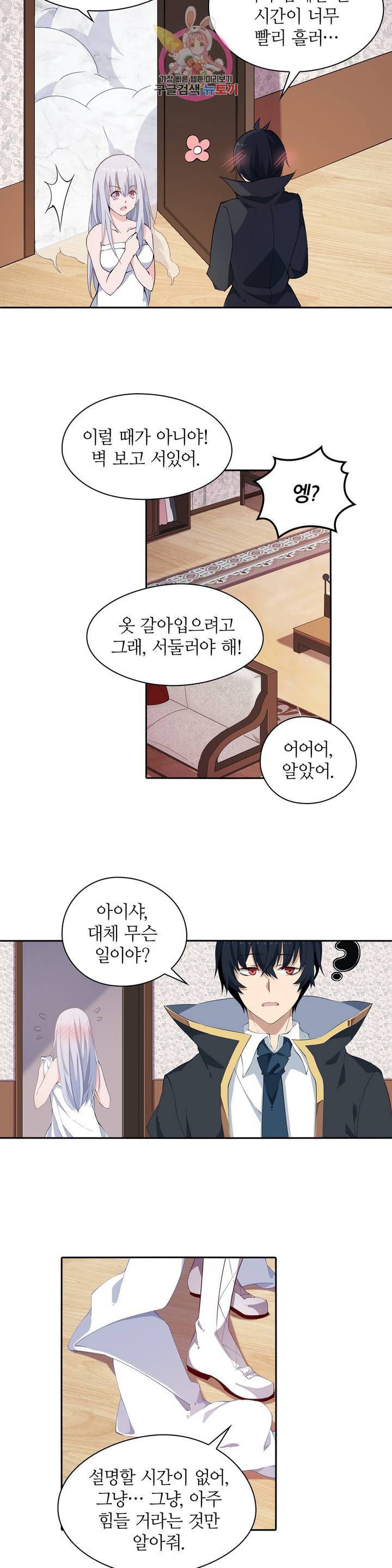 재앙급 사도와 12인의 신부 후보 43화 10