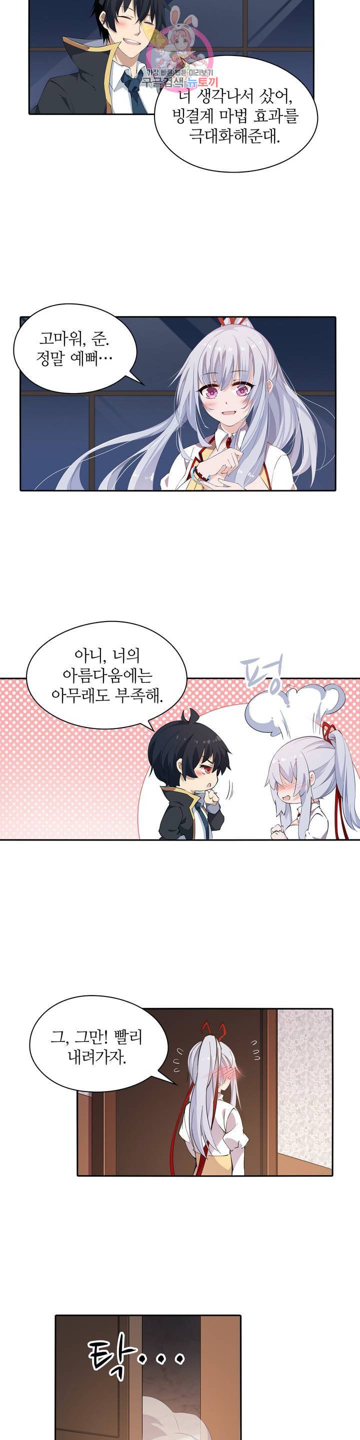 재앙급 사도와 12인의 신부 후보 43화 13