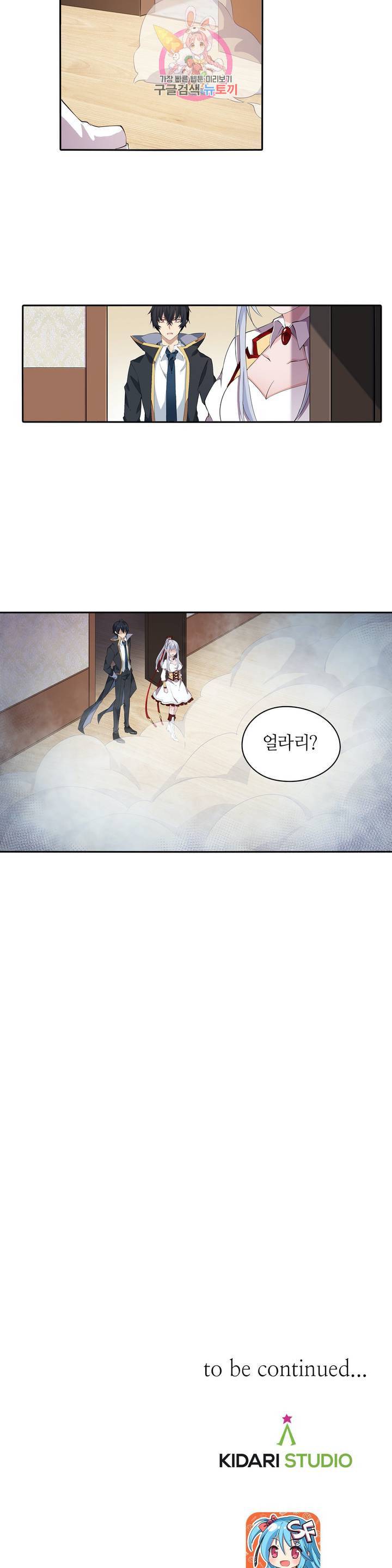 재앙급 사도와 12인의 신부 후보 43화 14