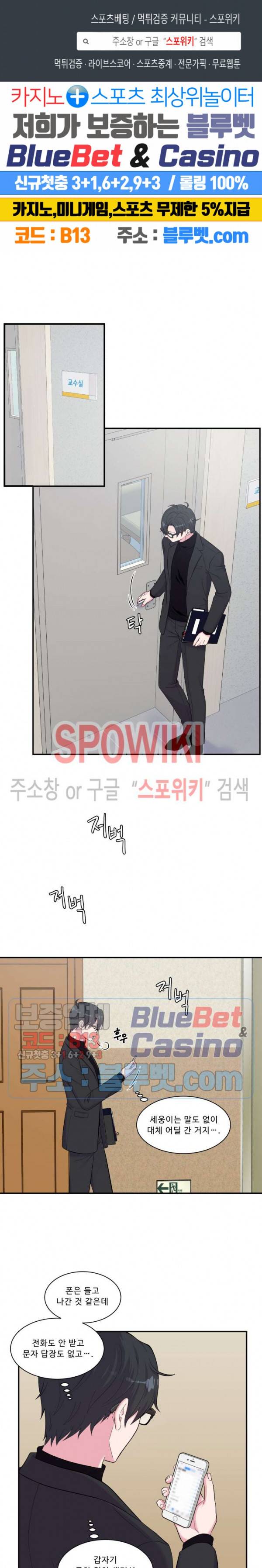 교수님의 이중생활 80화 1