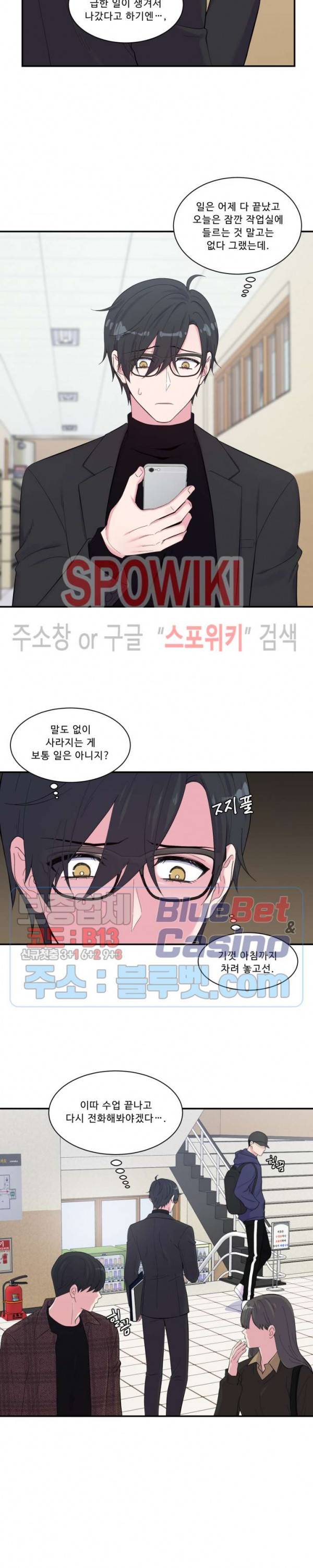교수님의 이중생활 80화 2