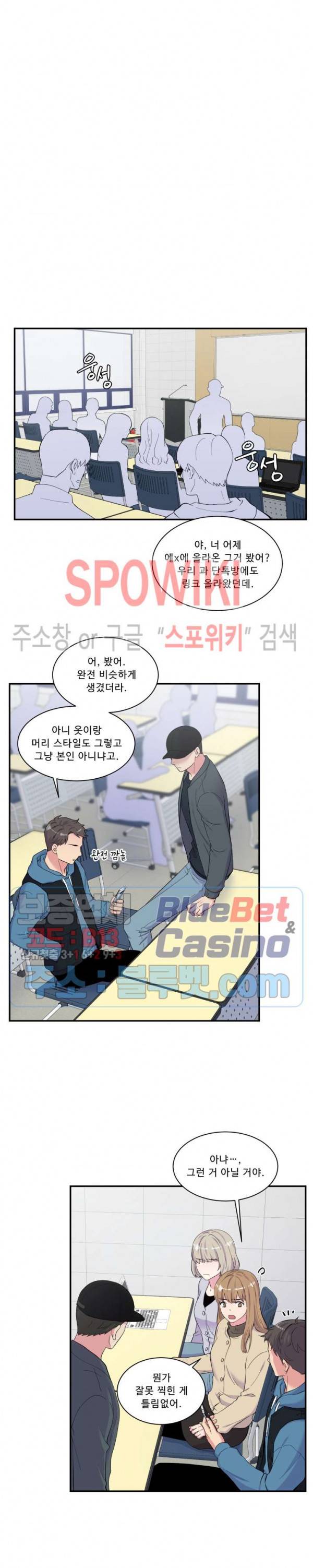 교수님의 이중생활 80화 3