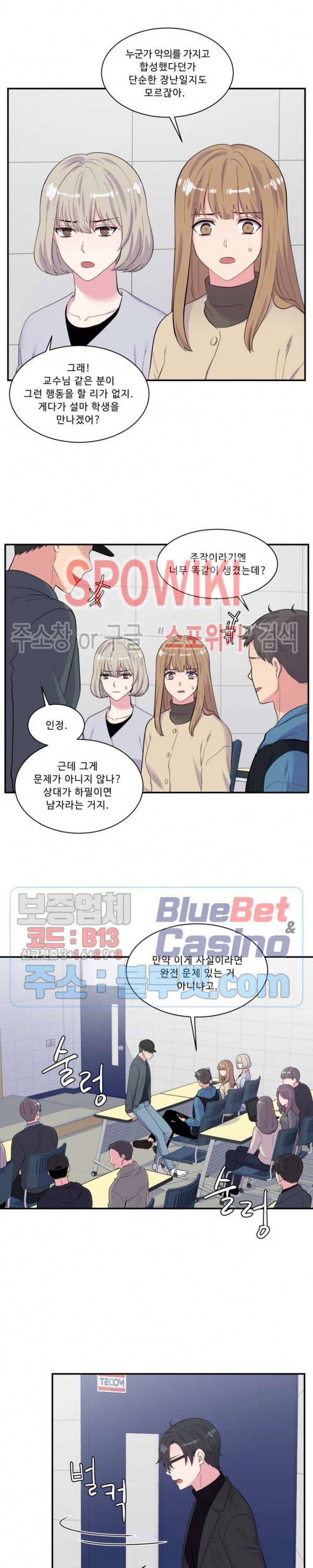 교수님의 이중생활 80화 4