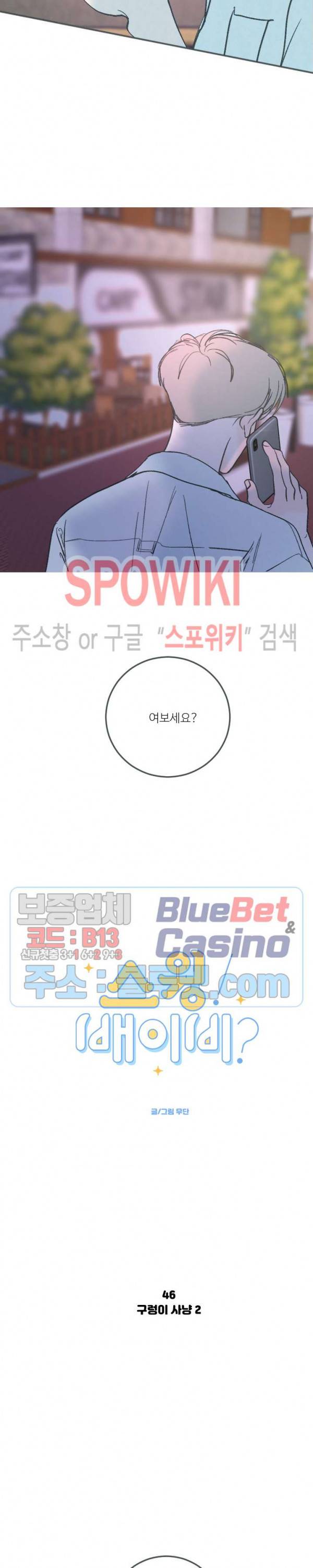 스윙 배이비 46화 4