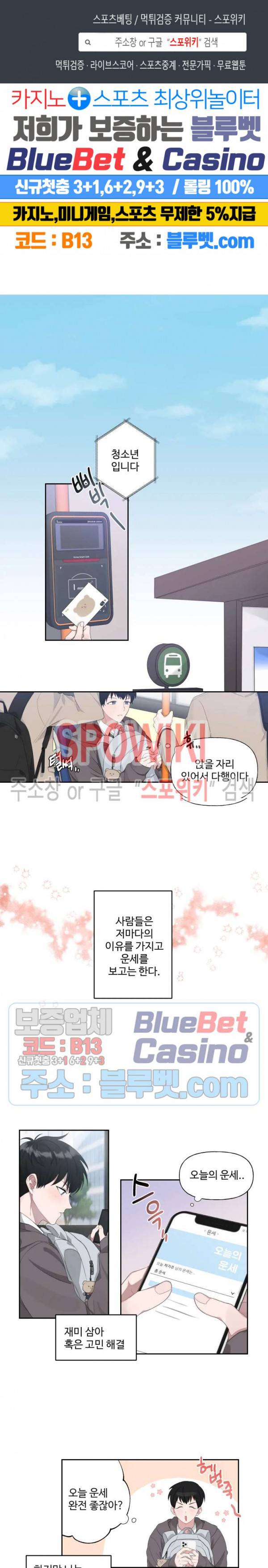 오늘의 운세를 알려주세요! 1화 1