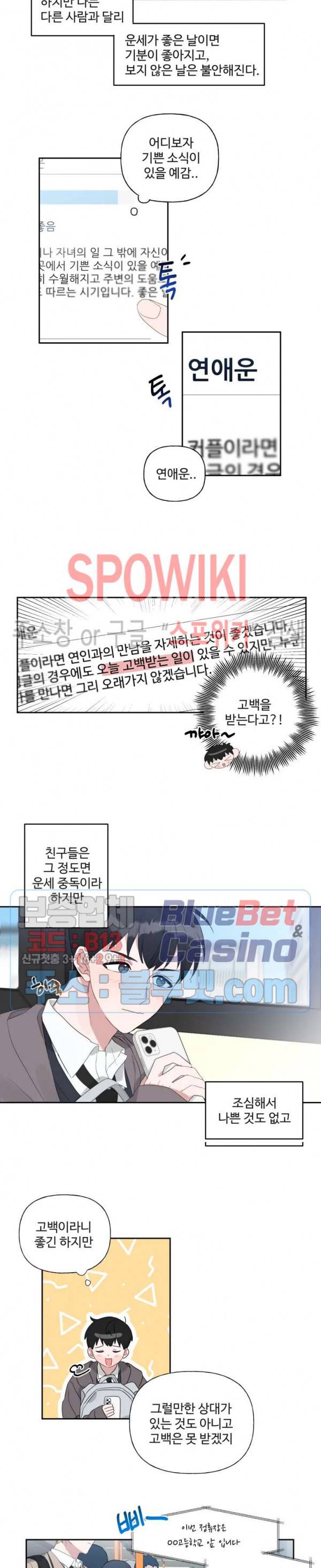 오늘의 운세를 알려주세요! 1화 2