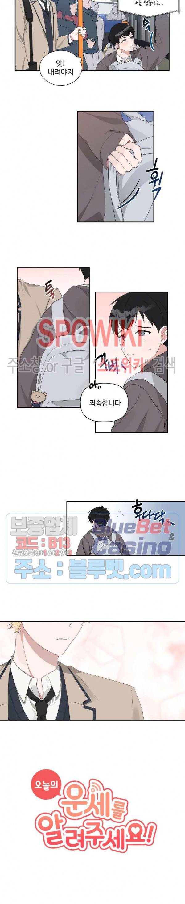 오늘의 운세를 알려주세요! 1화 3