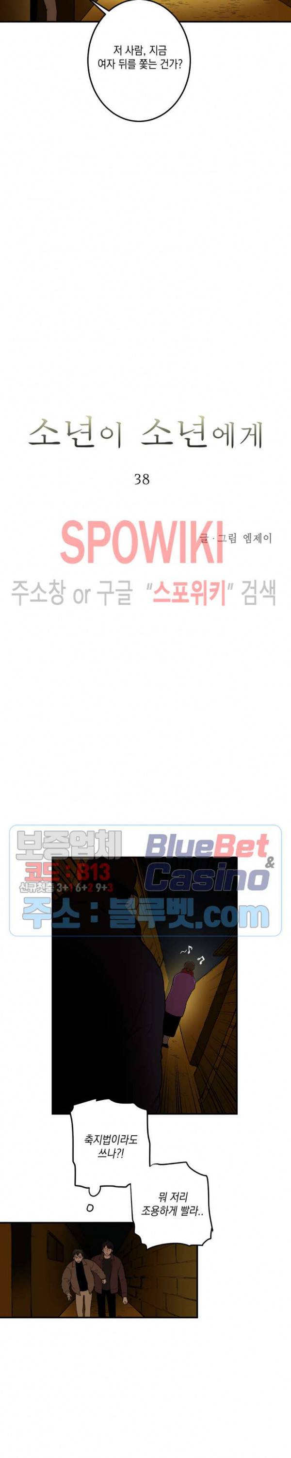 소년이 소년에게 38화 3