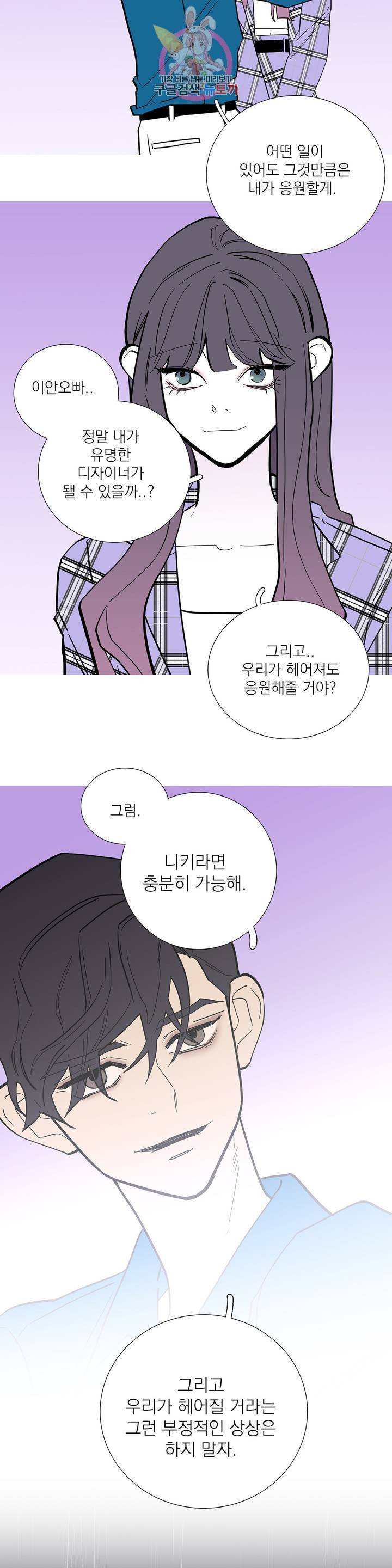런웨이는 거짓말로 시작된다 110화 최종화 3