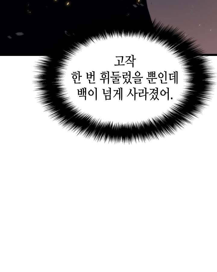 나 혼자만 레벨업 136화 36