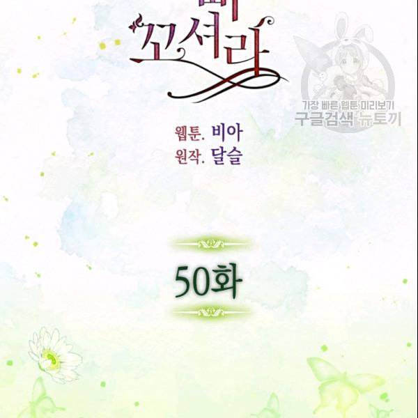 악당의 아빠를 꼬셔라 50화 3