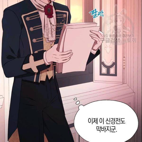 악당의 아빠를 꼬셔라 50화 6
