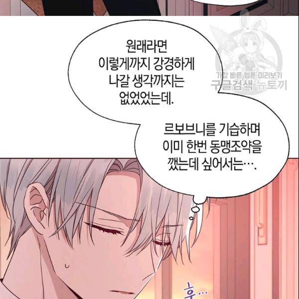 악당의 아빠를 꼬셔라 50화 7