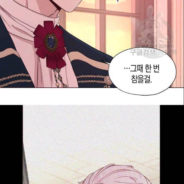 악당의 아빠를 꼬셔라 50화 8