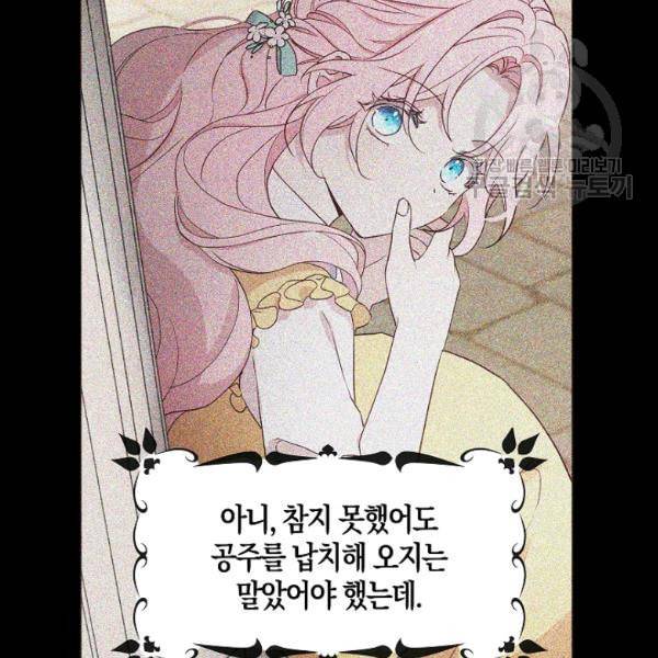 악당의 아빠를 꼬셔라 50화 9