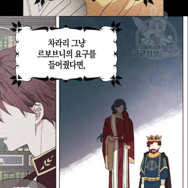 악당의 아빠를 꼬셔라 50화 10