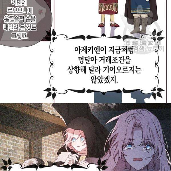 악당의 아빠를 꼬셔라 50화 11