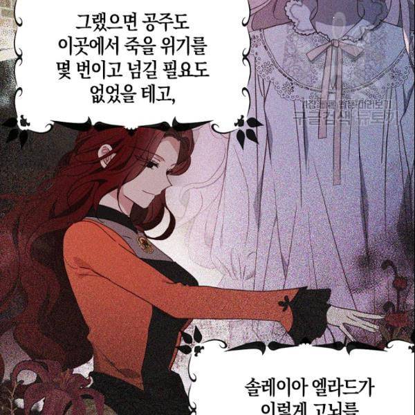 악당의 아빠를 꼬셔라 50화 12
