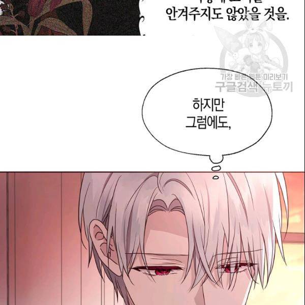 악당의 아빠를 꼬셔라 50화 13