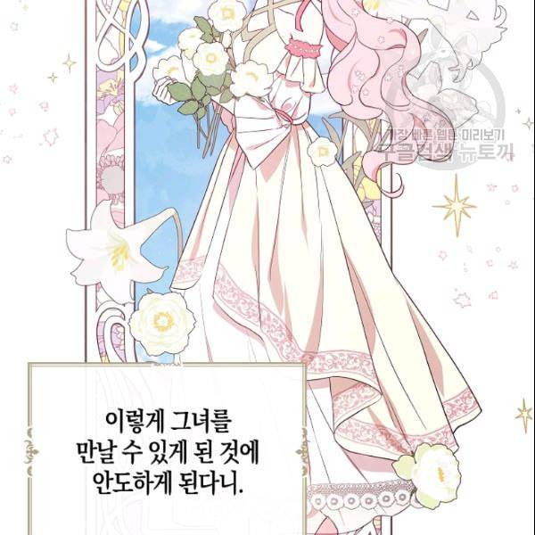 악당의 아빠를 꼬셔라 50화 15