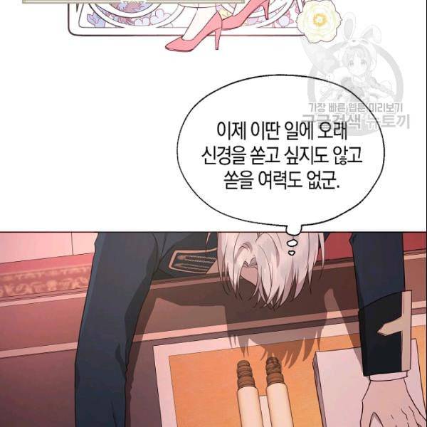 악당의 아빠를 꼬셔라 50화 16
