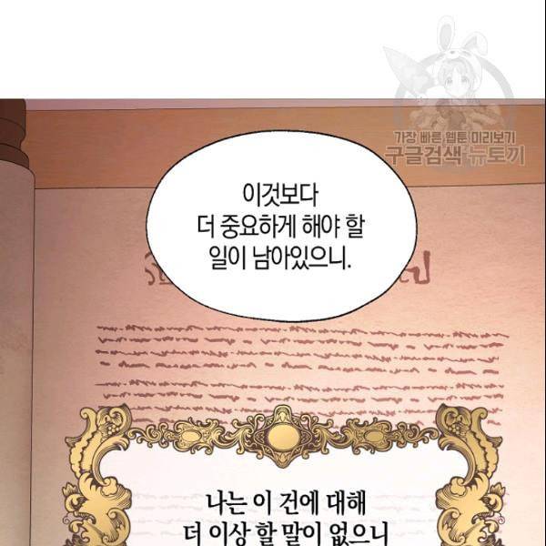 악당의 아빠를 꼬셔라 50화 19