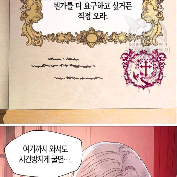 악당의 아빠를 꼬셔라 50화 20